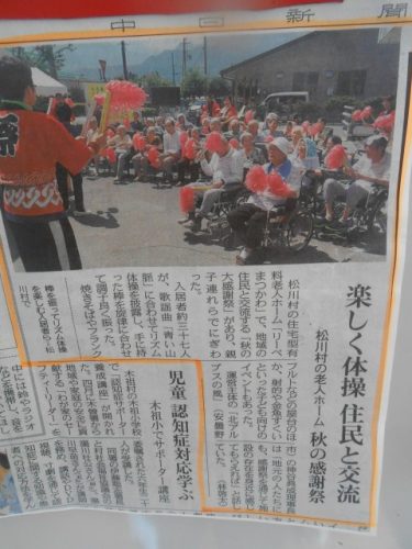 新聞に載りました