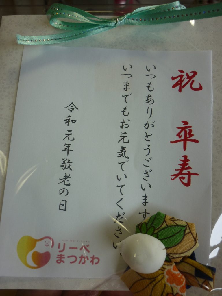 敬老祭