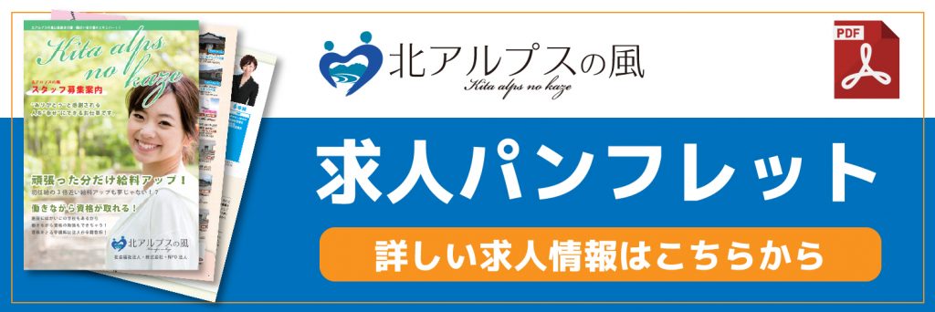 求人パンフレット