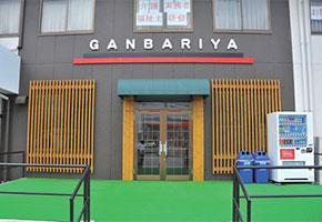 がんばりやさんカフェGANBARIYA