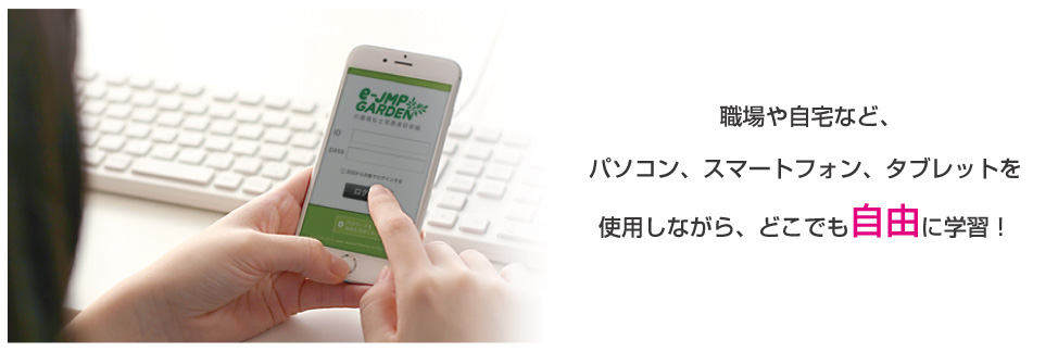 eラーニングシステム